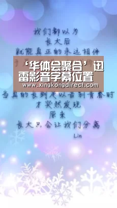 ‘华体会聚合’迅雷影音字幕位置在哪迅雷影音字幕文件夹位置(图1) 华体会聚合
