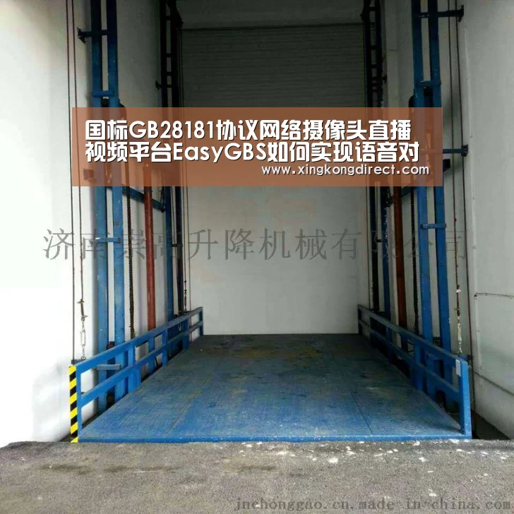 国标GB28181协议网络摄像头直播视频平台EasyGBS如何实现语音对讲功效?|华体会直播(图1) 华体会直播