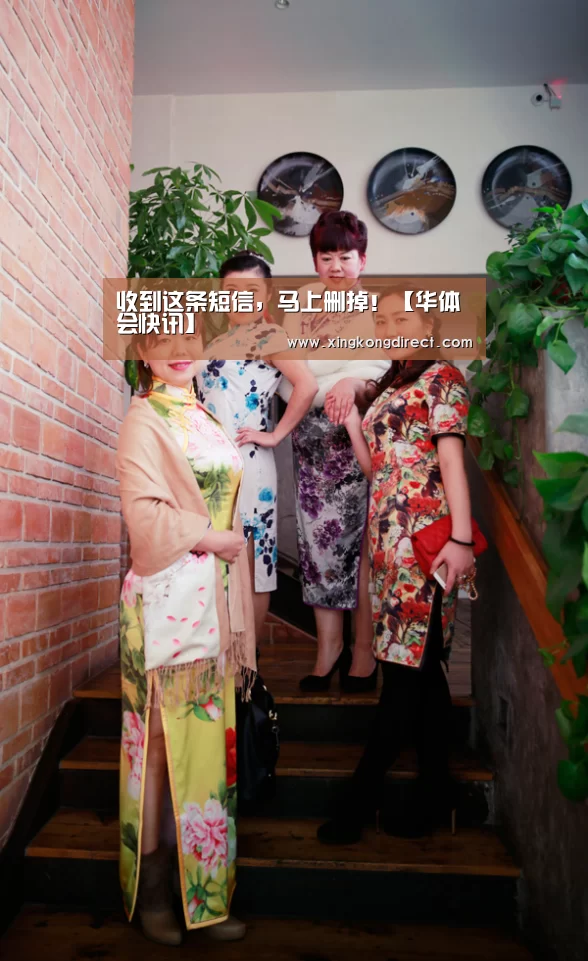 收到这条短信,马上删掉!【华体会快讯】(图1) 华体会直播
