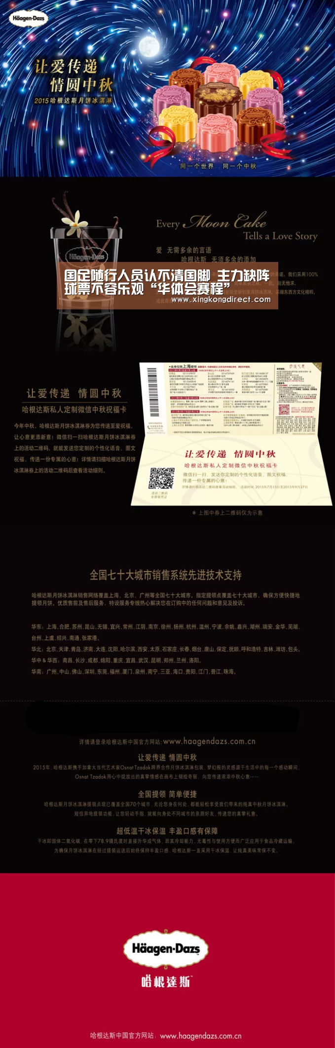国足随行人员认不清国脚 主力缺阵球票不容乐观“华体会赛程”(图3) 华体会赛程