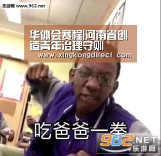 华体会赛程|河南省创造青年治理守则(图12) 华体会聚合