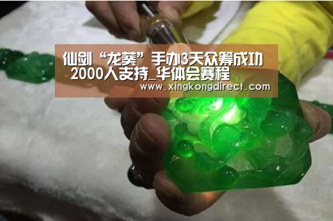 仙剑“龙葵”手办3天众筹成功 2000人支持_华体会赛程(图2) 华体会赛程