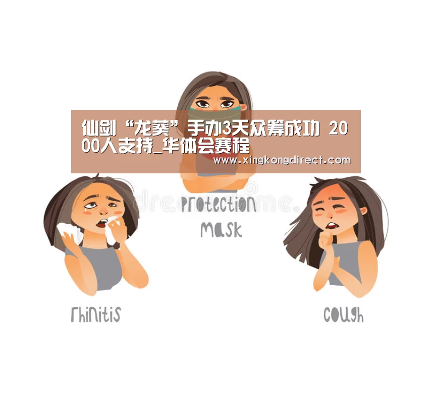 仙剑“龙葵”手办3天众筹成功 2000人支持_华体会赛程(图1) 华体会赛程