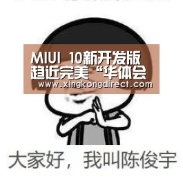 MIUI 10新开发版趋近完美“华体会聚合”(图2) 华体会聚合