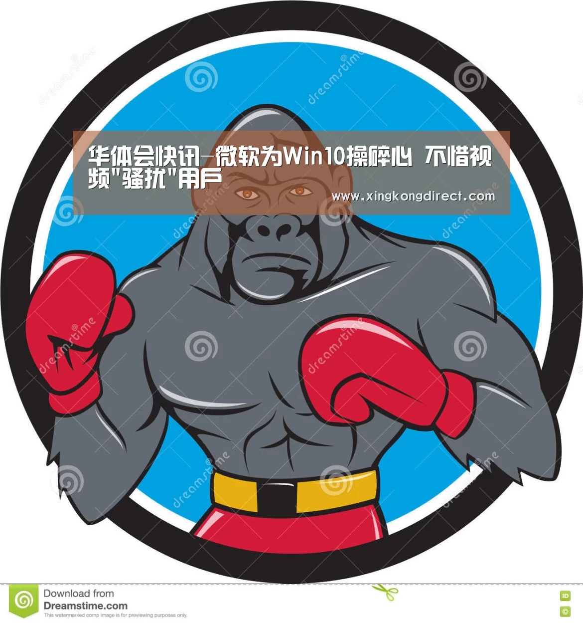 华体会快讯-微软为Win10操碎心 不惜视频骚扰用户(图2) 华体会直播