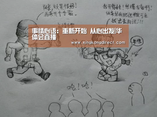 华体会赛程