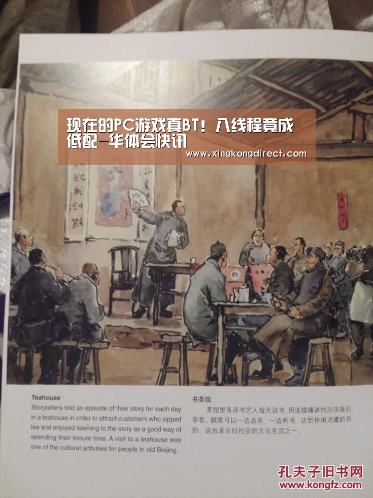 现在的PC游戏真BT!八线程竟成低配-华体会快讯(图1) 华体会直播