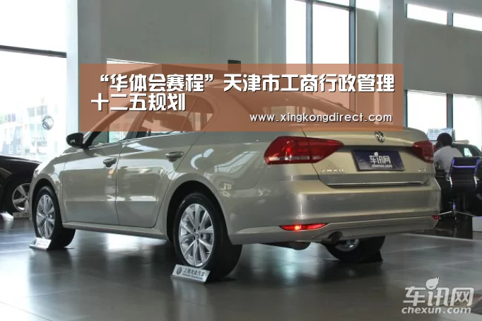 “华体会赛程”天津市工商行政管理十二五规划(图3) 华体会直播