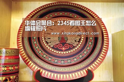 华体会赛程